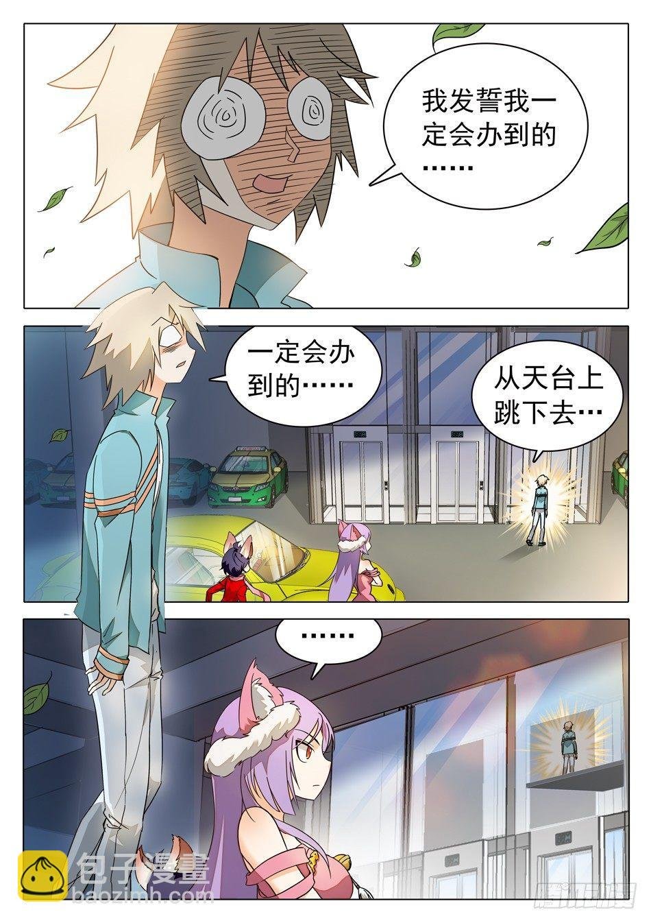 38 妖术失灵？！