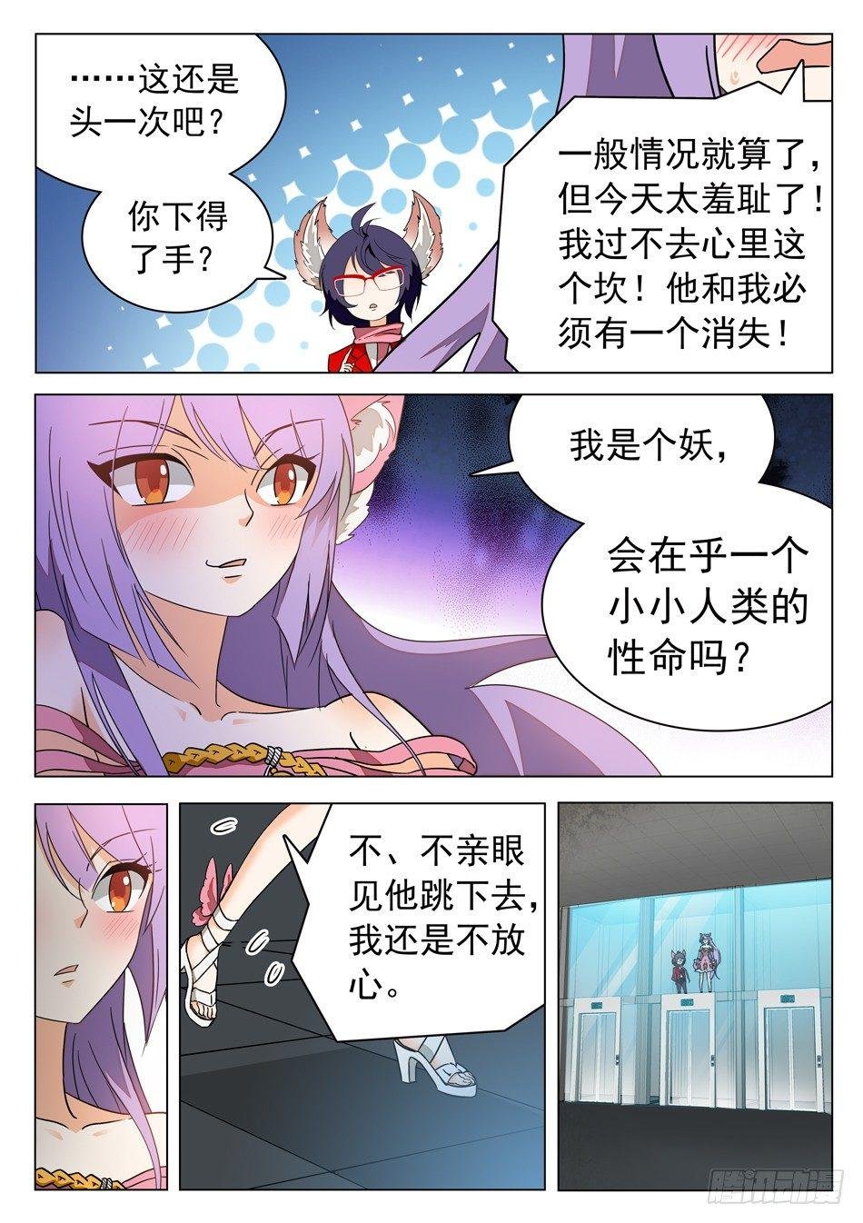 38 妖术失灵？！