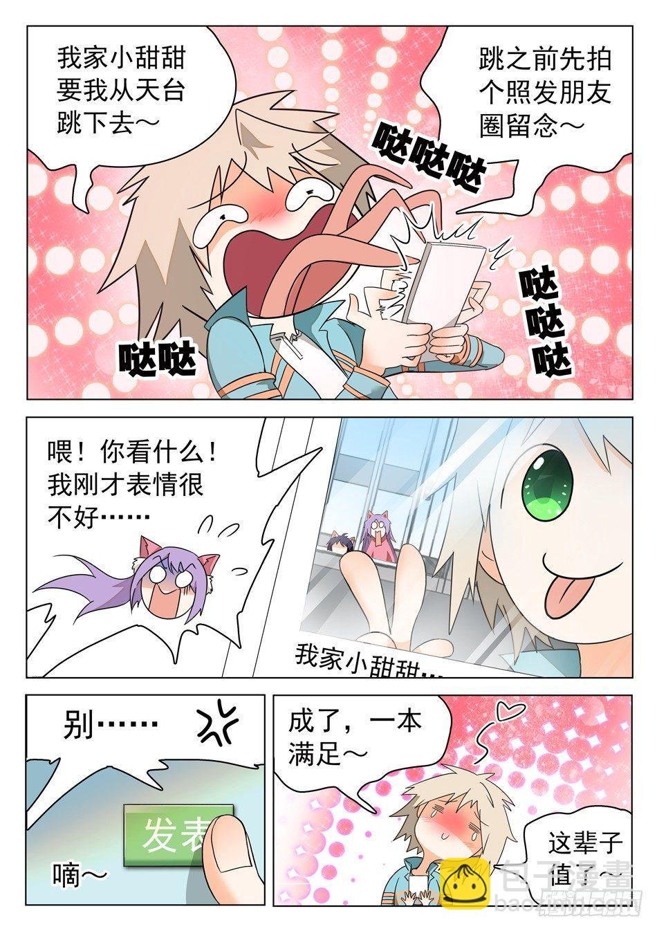 38 妖术失灵？！