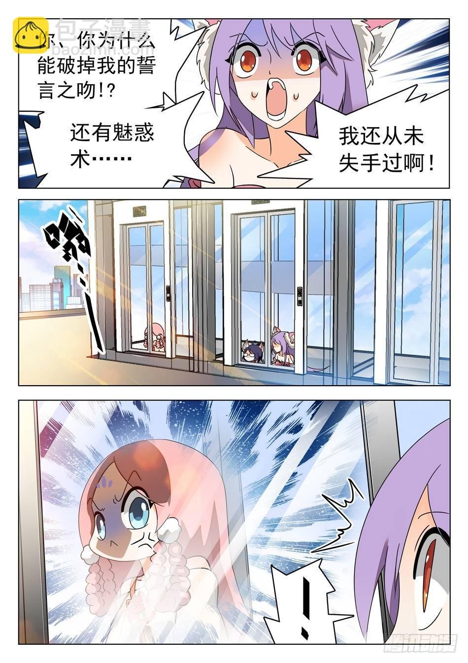 38 妖术失灵？！
