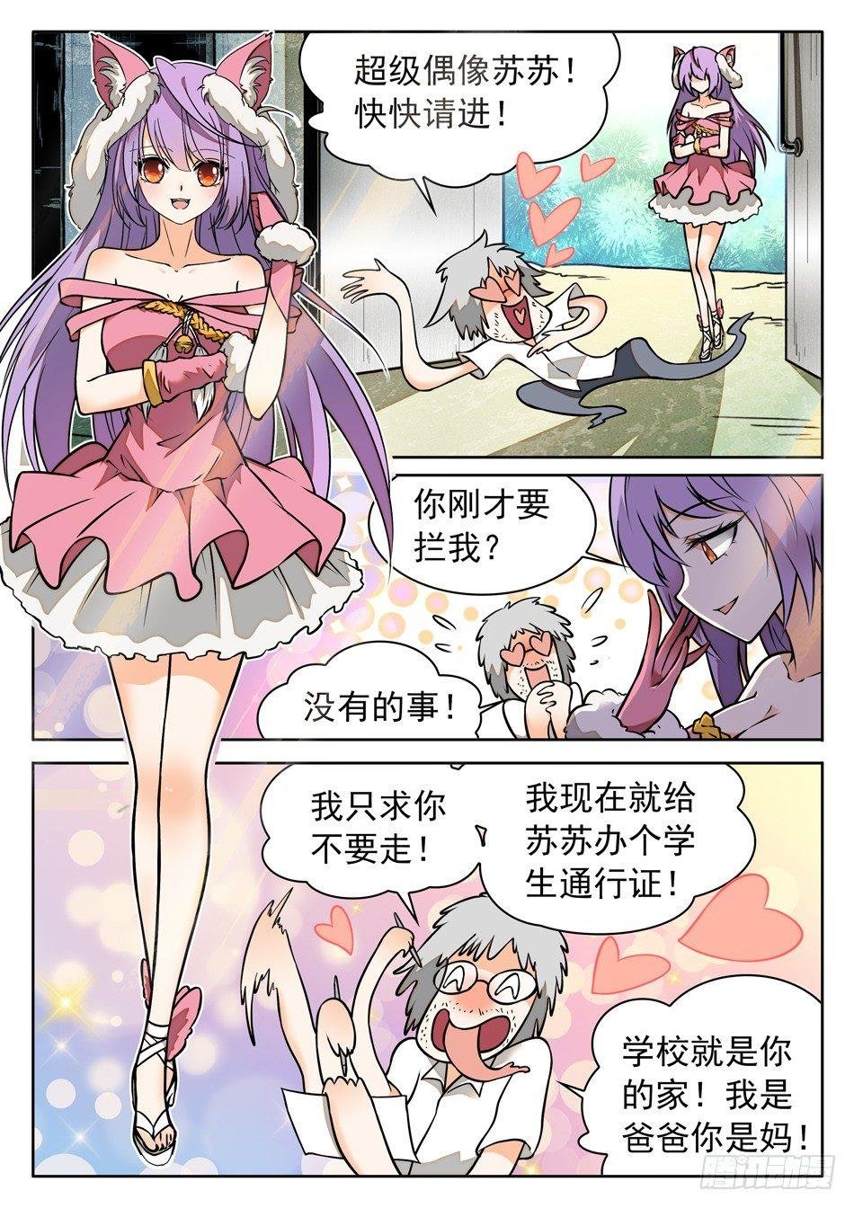 41 苏苏的愿望
