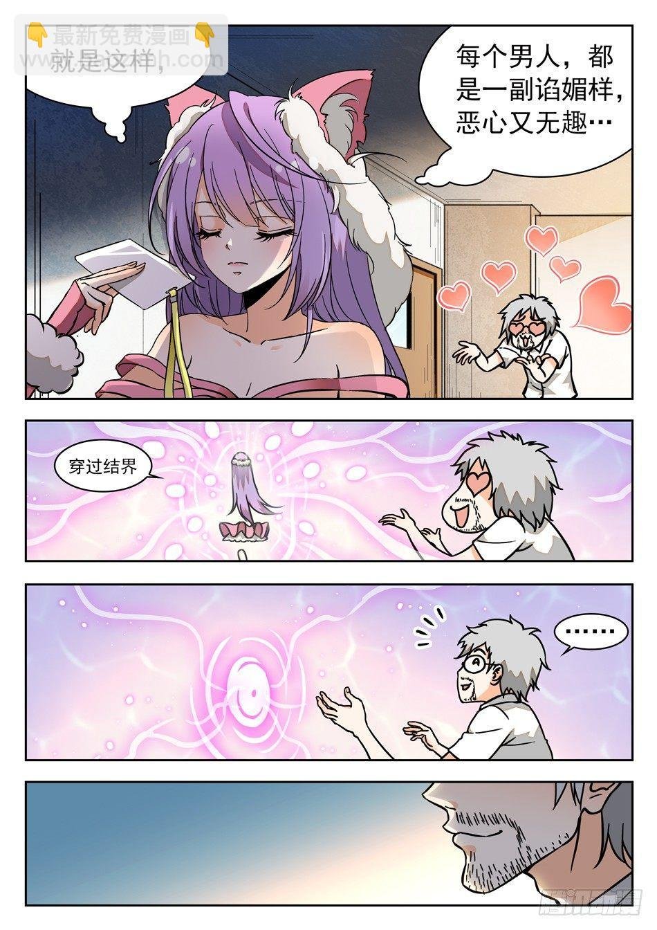 41 苏苏的愿望