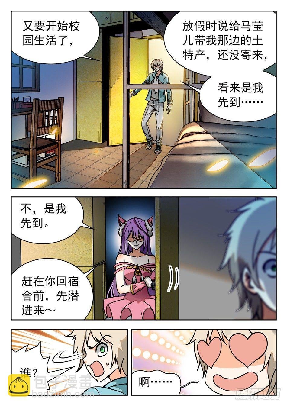 41 苏苏的愿望