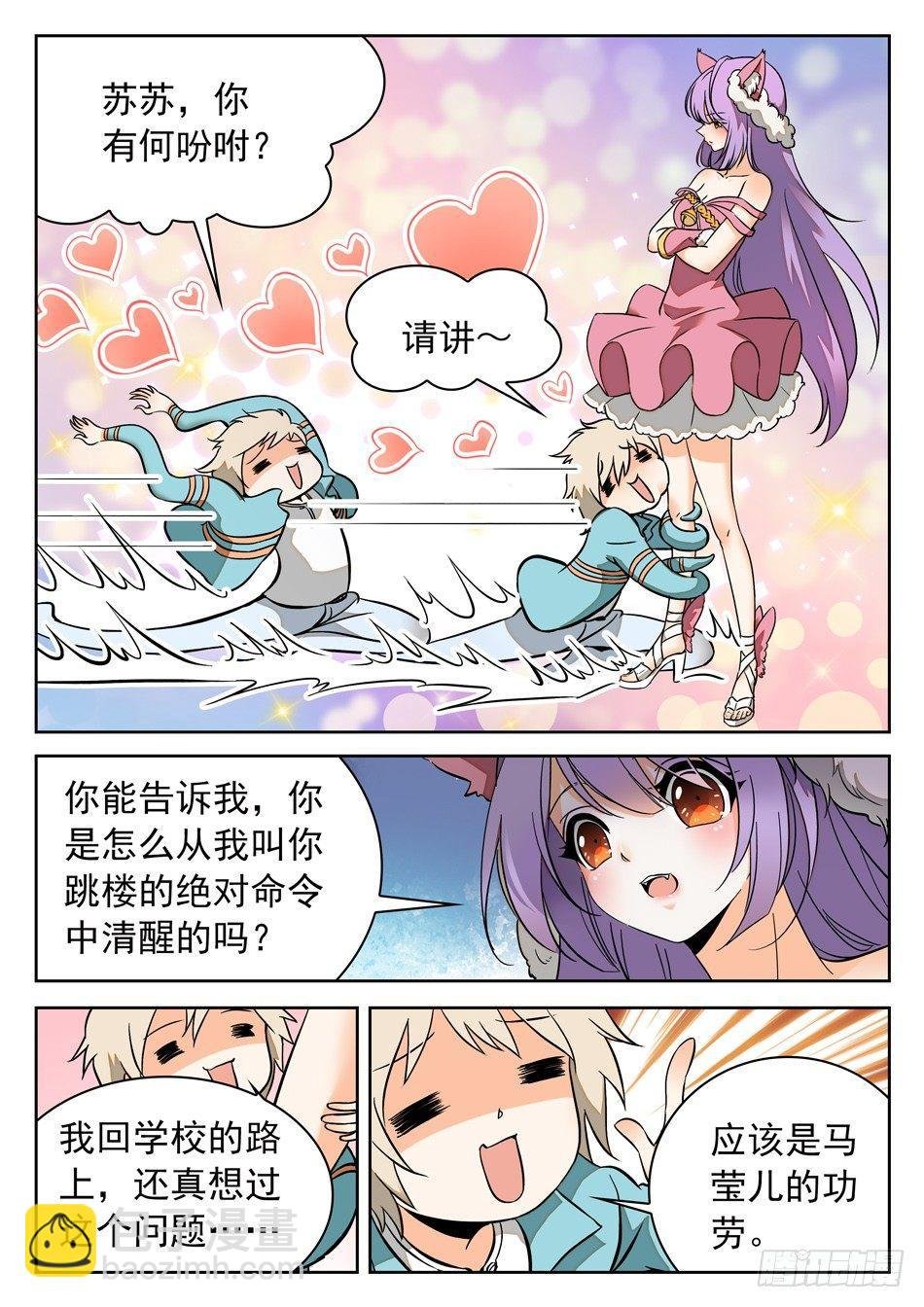 41 苏苏的愿望
