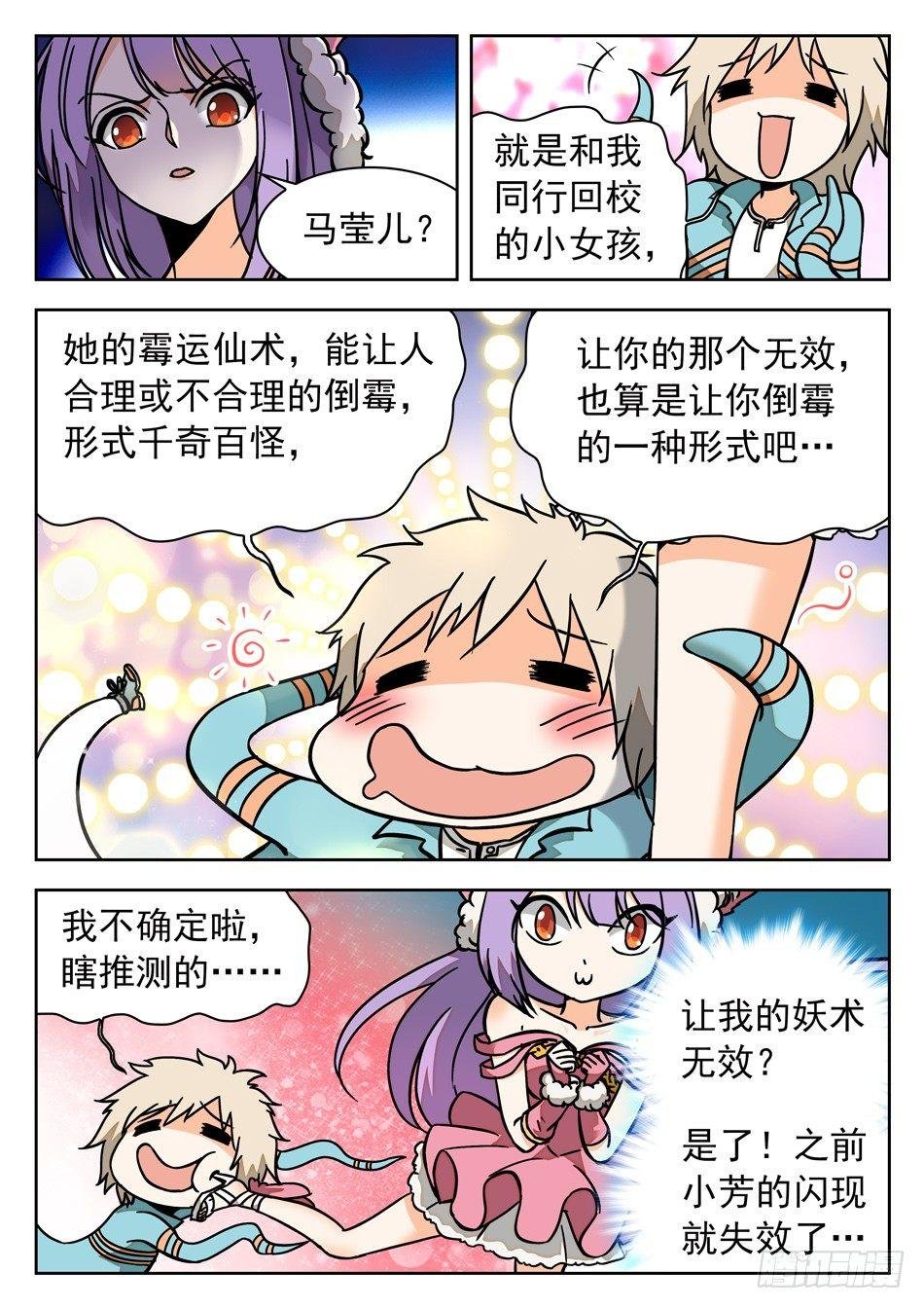 41 苏苏的愿望