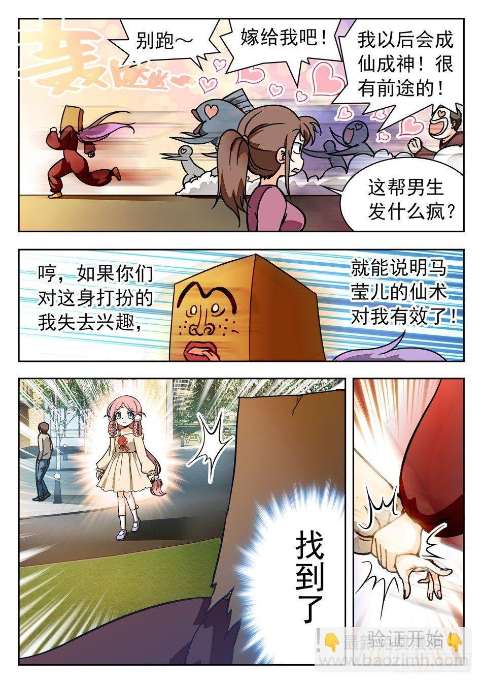41 苏苏的愿望