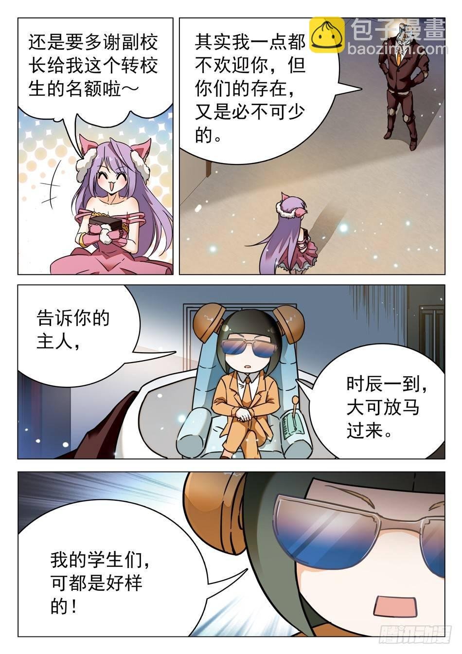 43 另有目的！