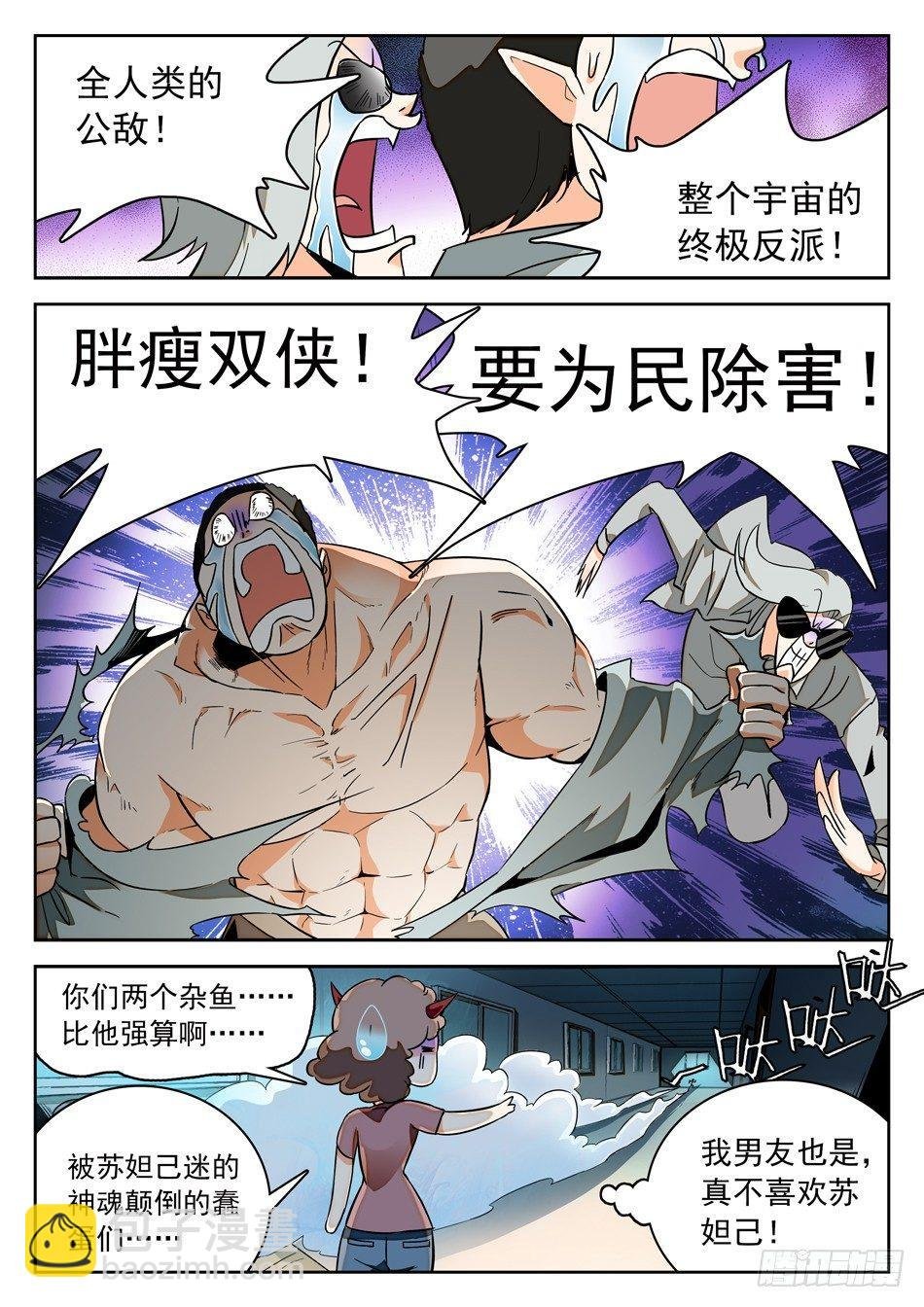 44 胖瘦双侠