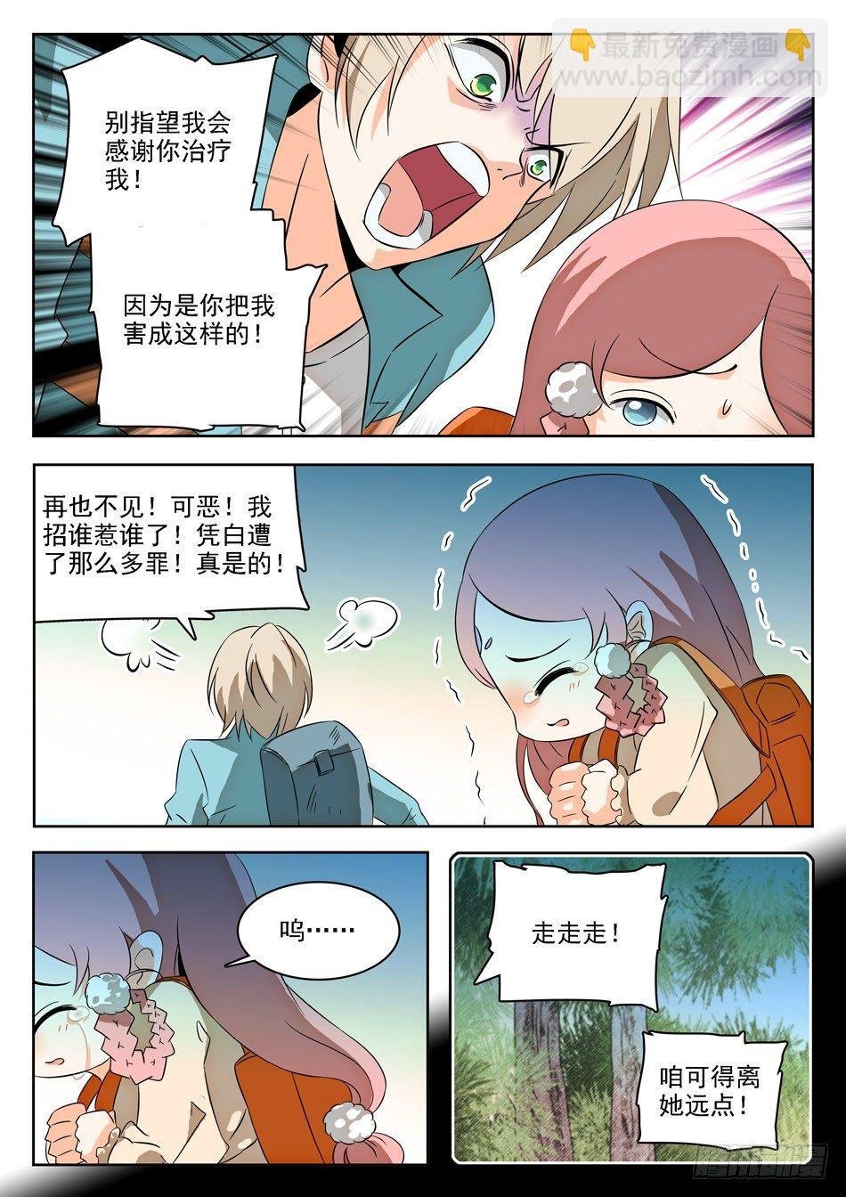 04 交友需谨慎！