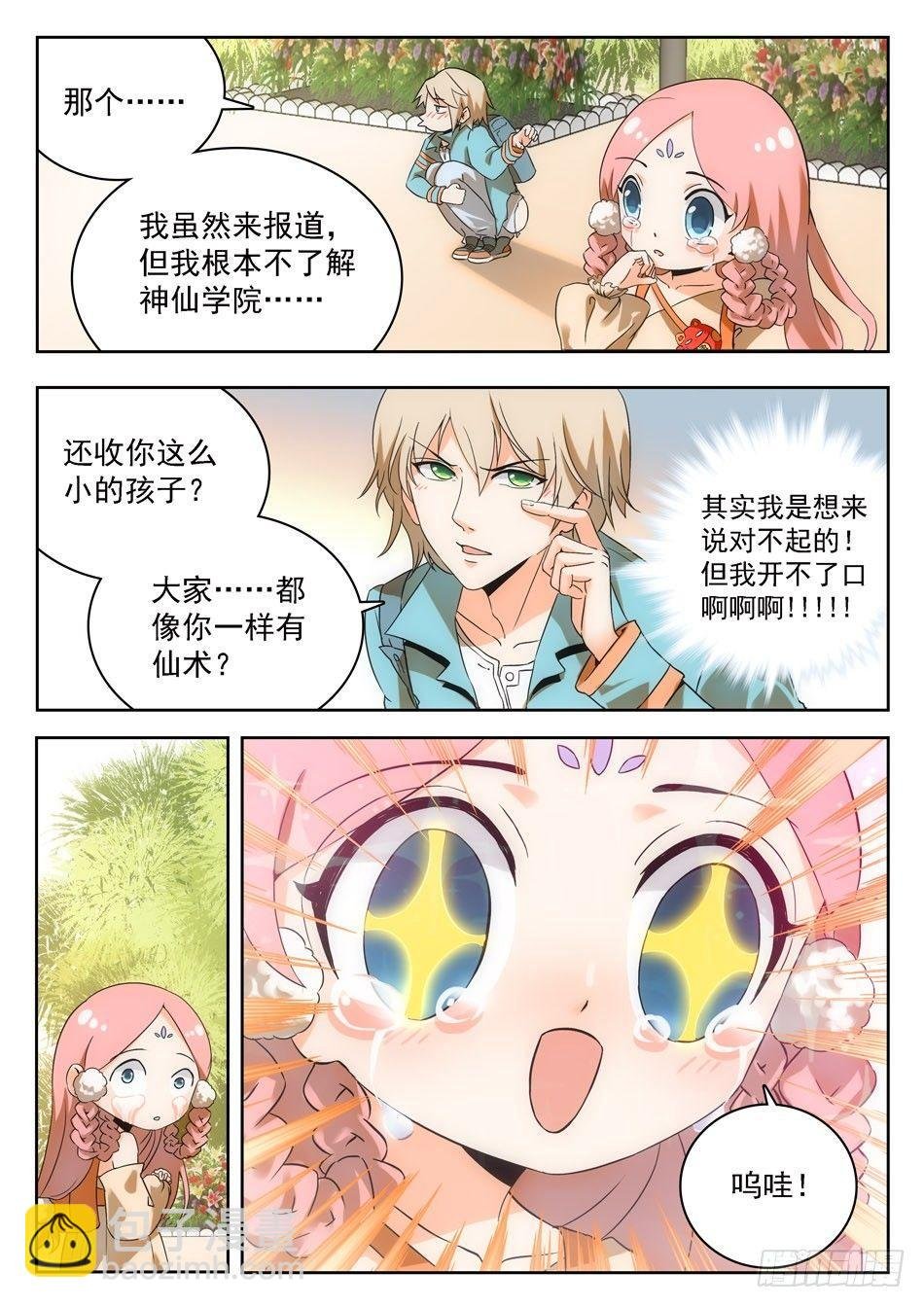 04 交友需谨慎！