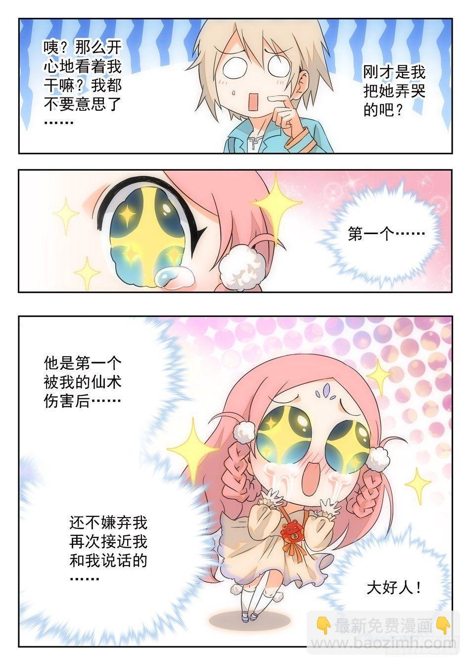 04 交友需谨慎！