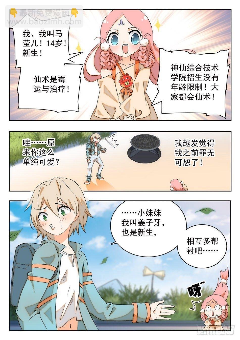 04 交友需谨慎！