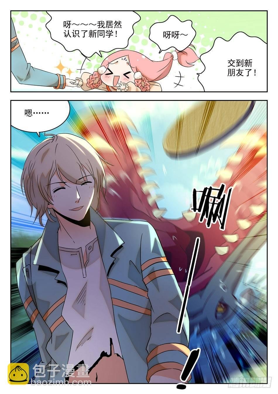 04 交友需谨慎！