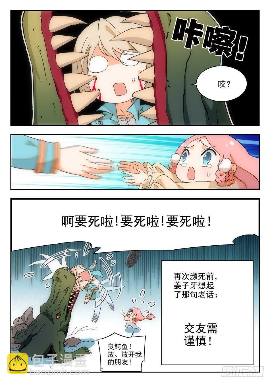 04 交友需谨慎！