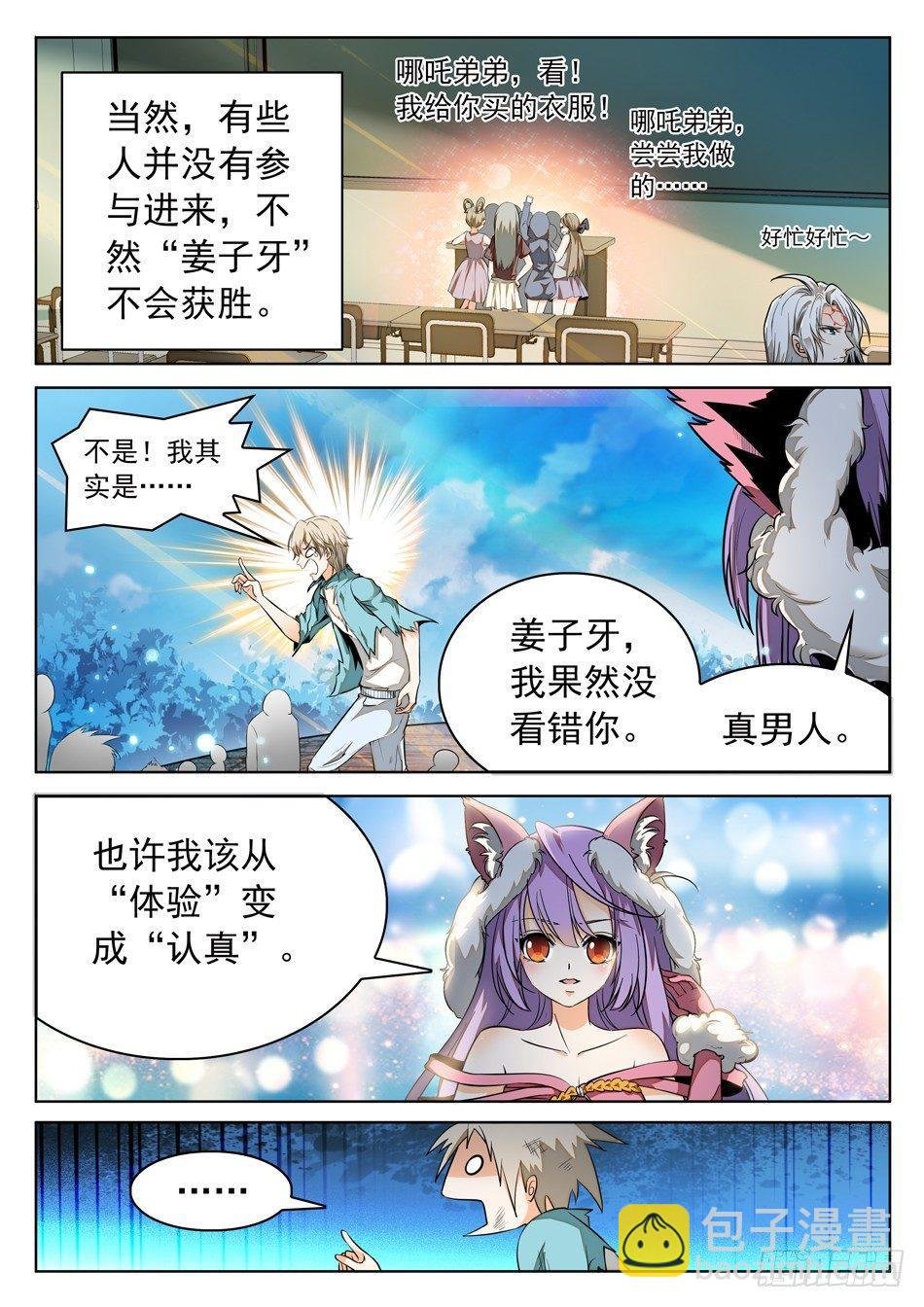 49 被识破？！