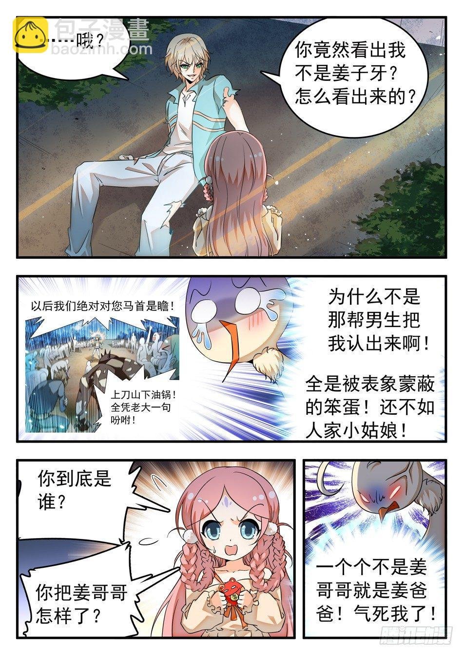 50 雷震子新计谋