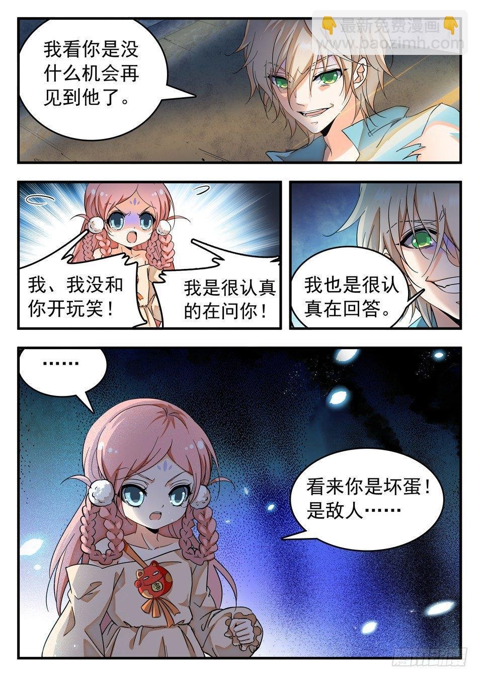 50 雷震子新计谋