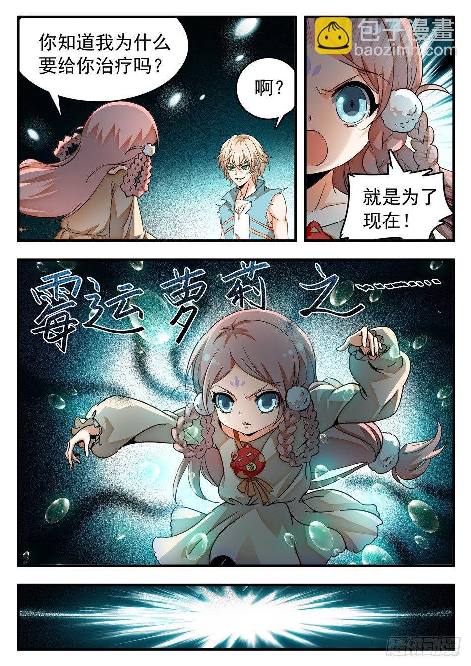 50 雷震子新计谋