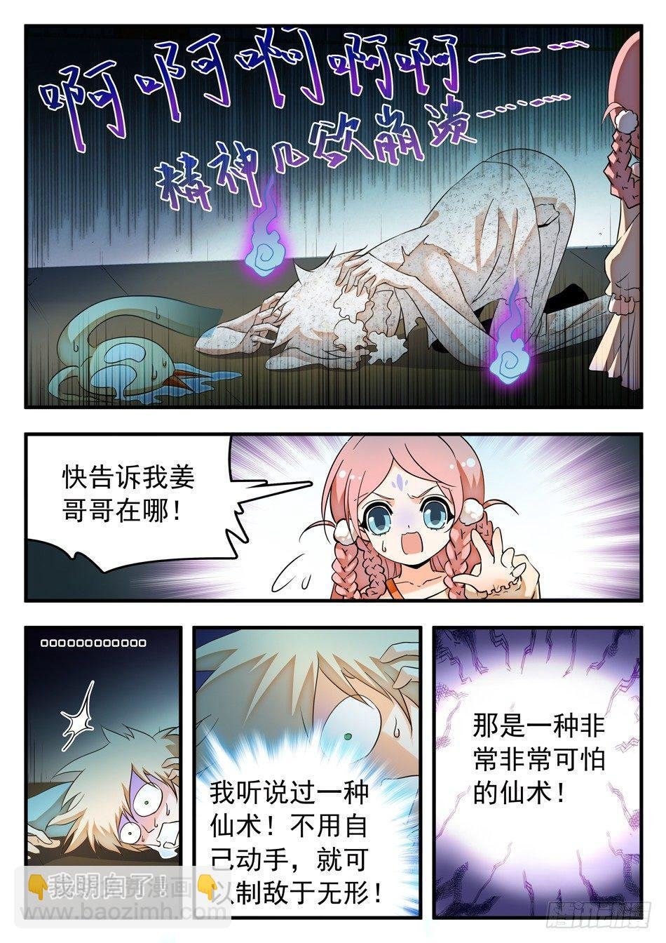 50 雷震子新计谋