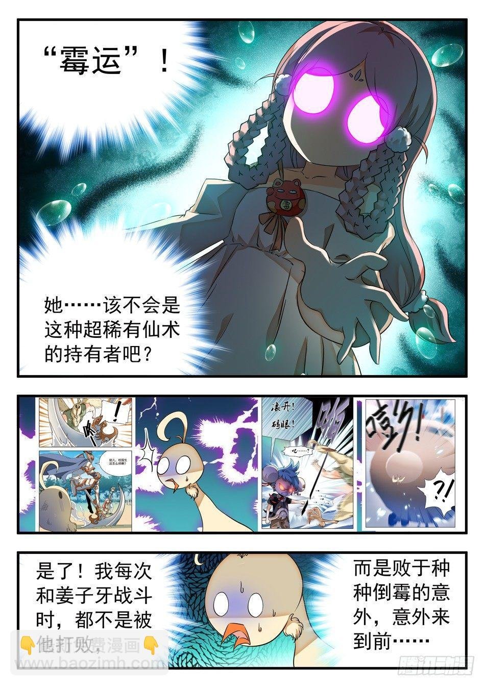 50 雷震子新计谋
