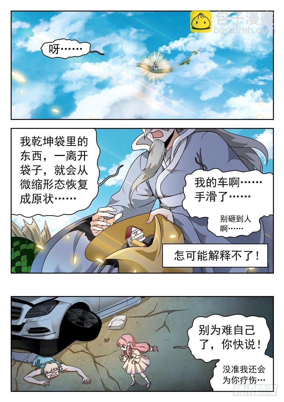 51 夺命连环霉！