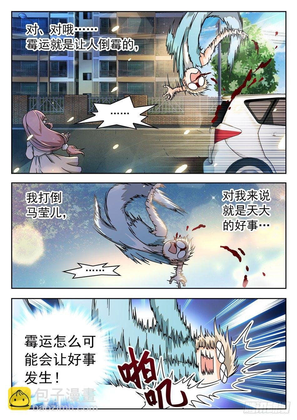 51 夺命连环霉！