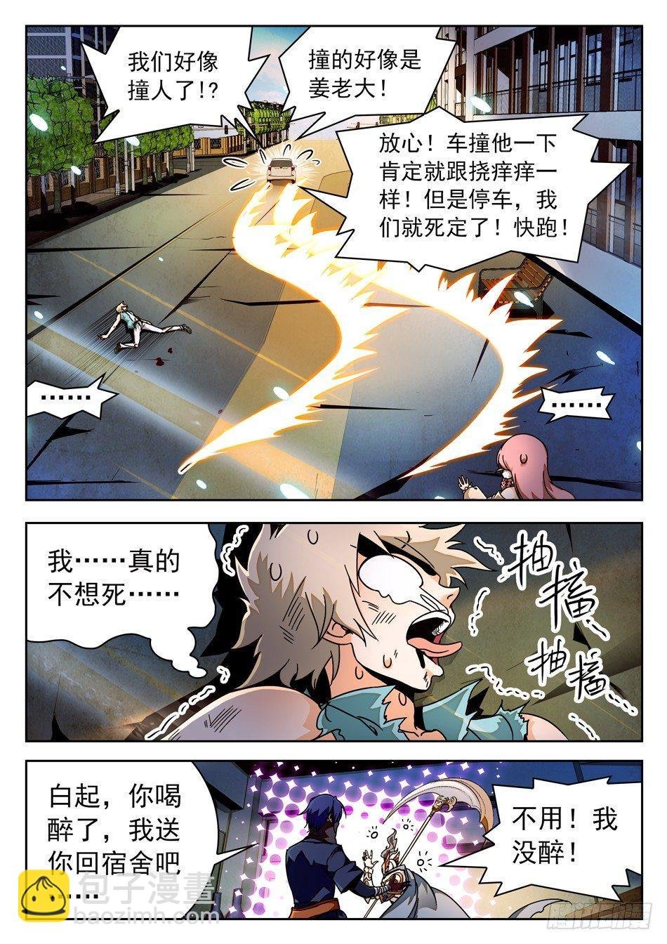 51 夺命连环霉！