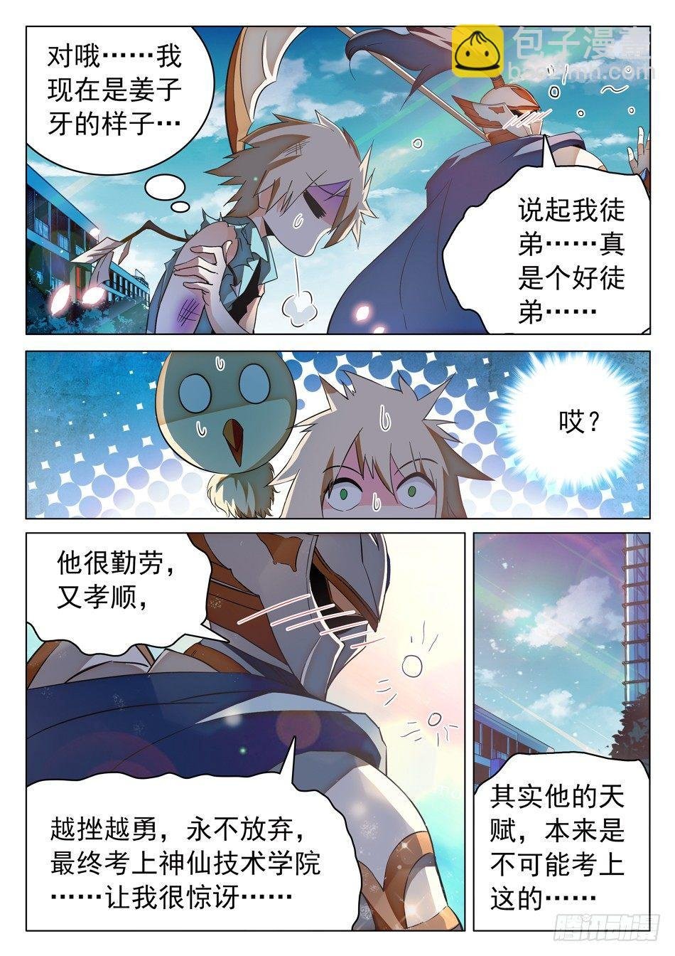 52 雷震子嫁衣做的好！