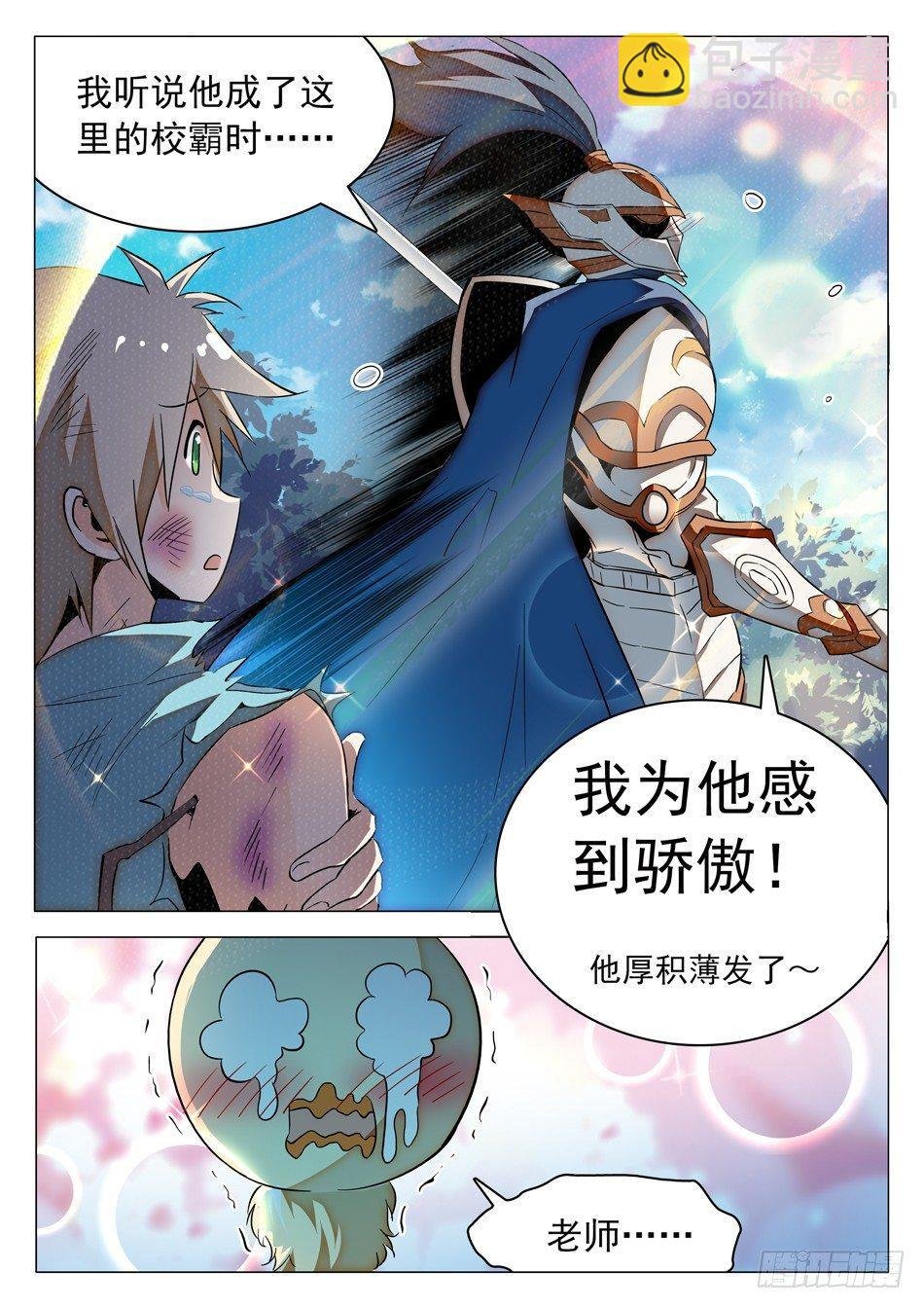52 雷震子嫁衣做的好！