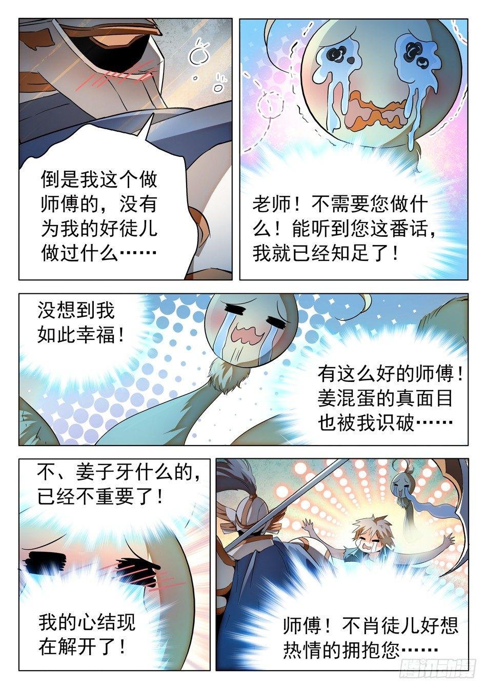 52 雷震子嫁衣做的好！