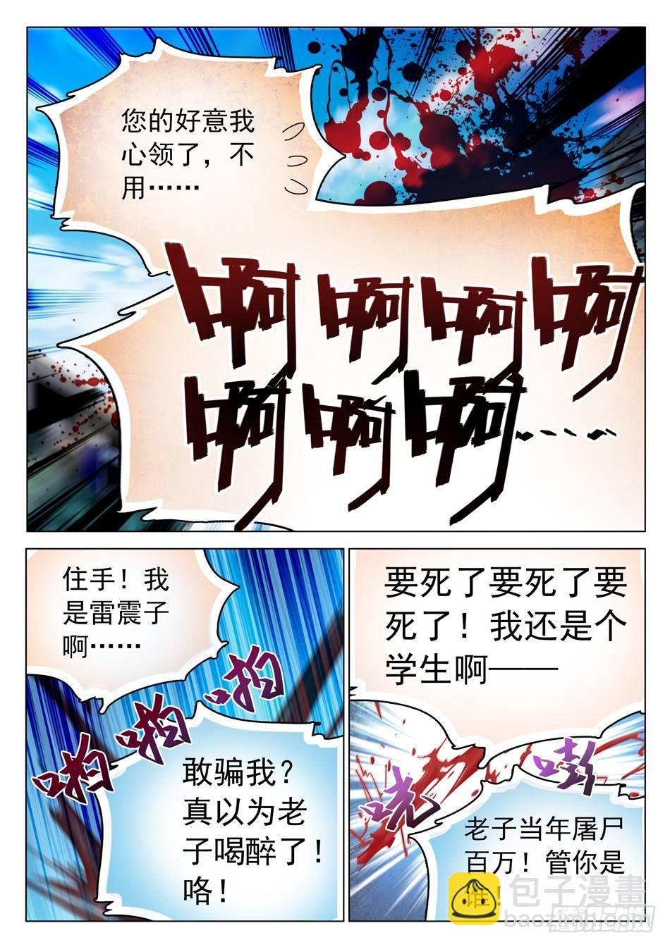 52 雷震子嫁衣做的好！