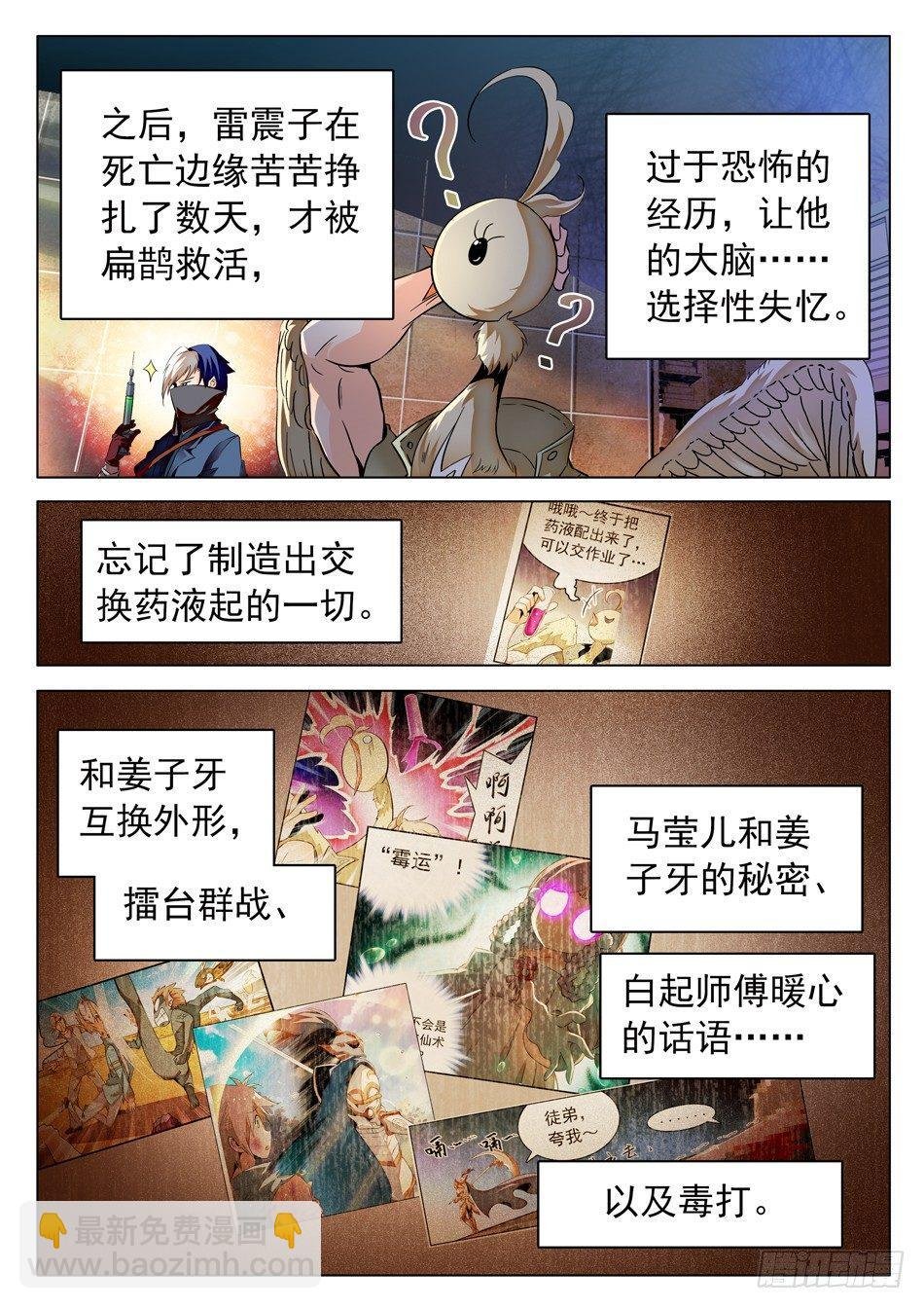52 雷震子嫁衣做的好！