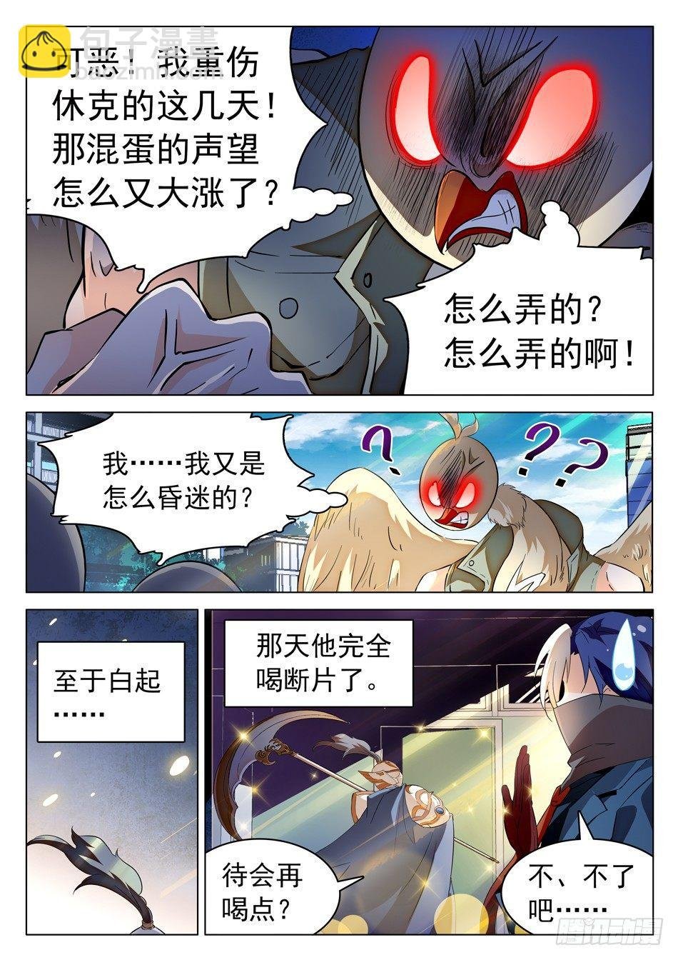 52 雷震子嫁衣做的好！