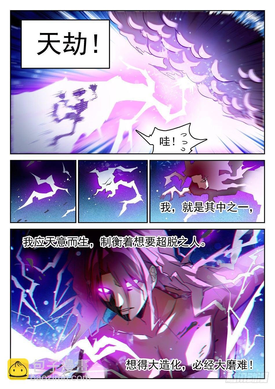 53 通天觉主