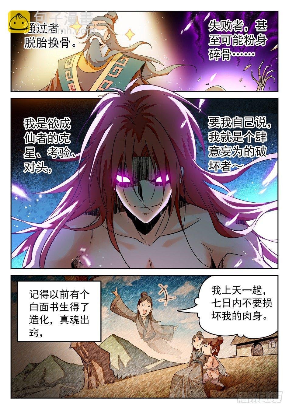 53 通天觉主