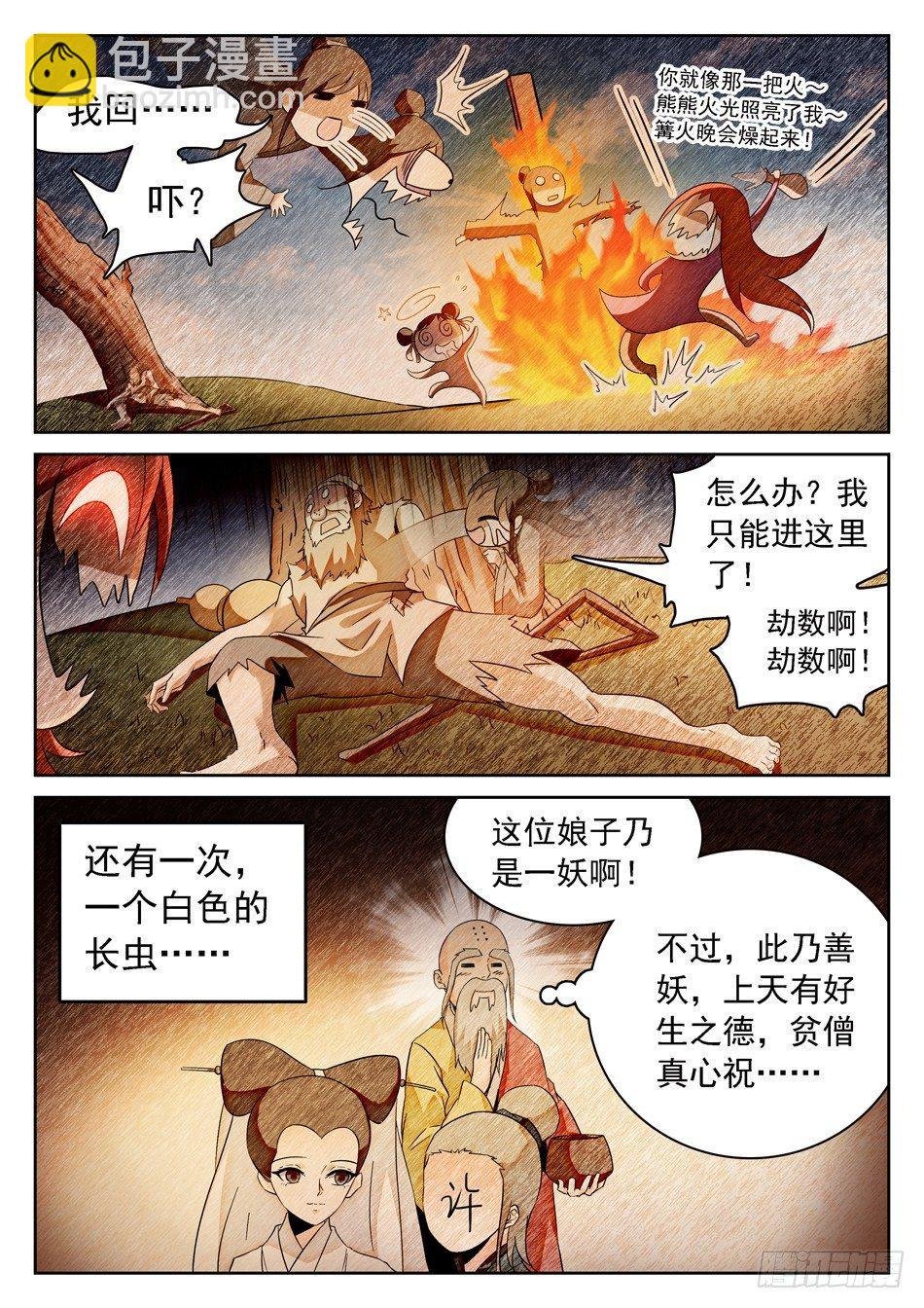 53 通天觉主
