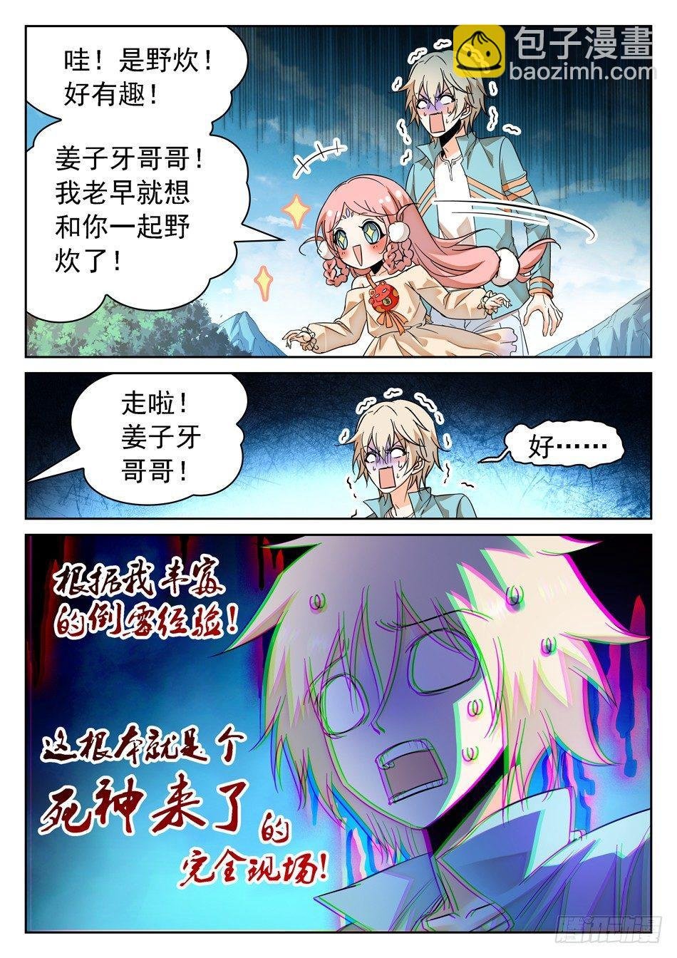 55 姜子牙的不安