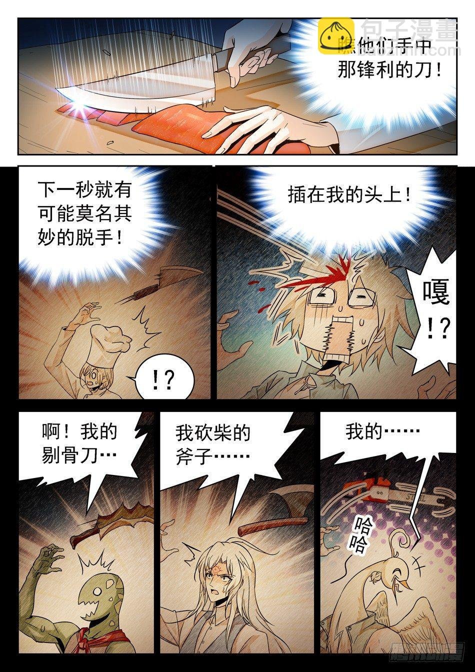 55 姜子牙的不安
