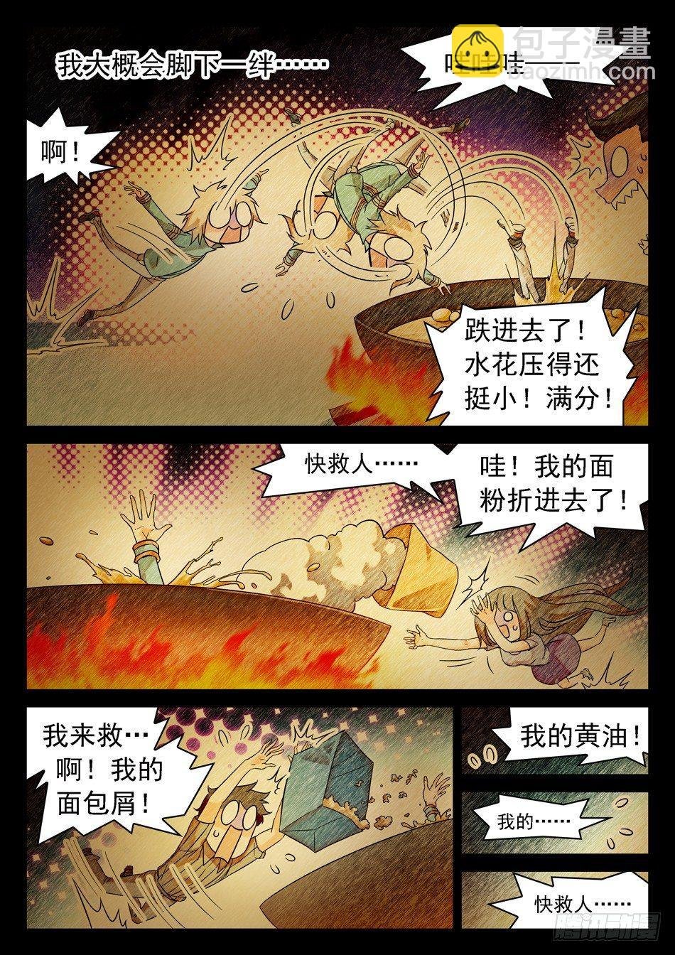 55 姜子牙的不安