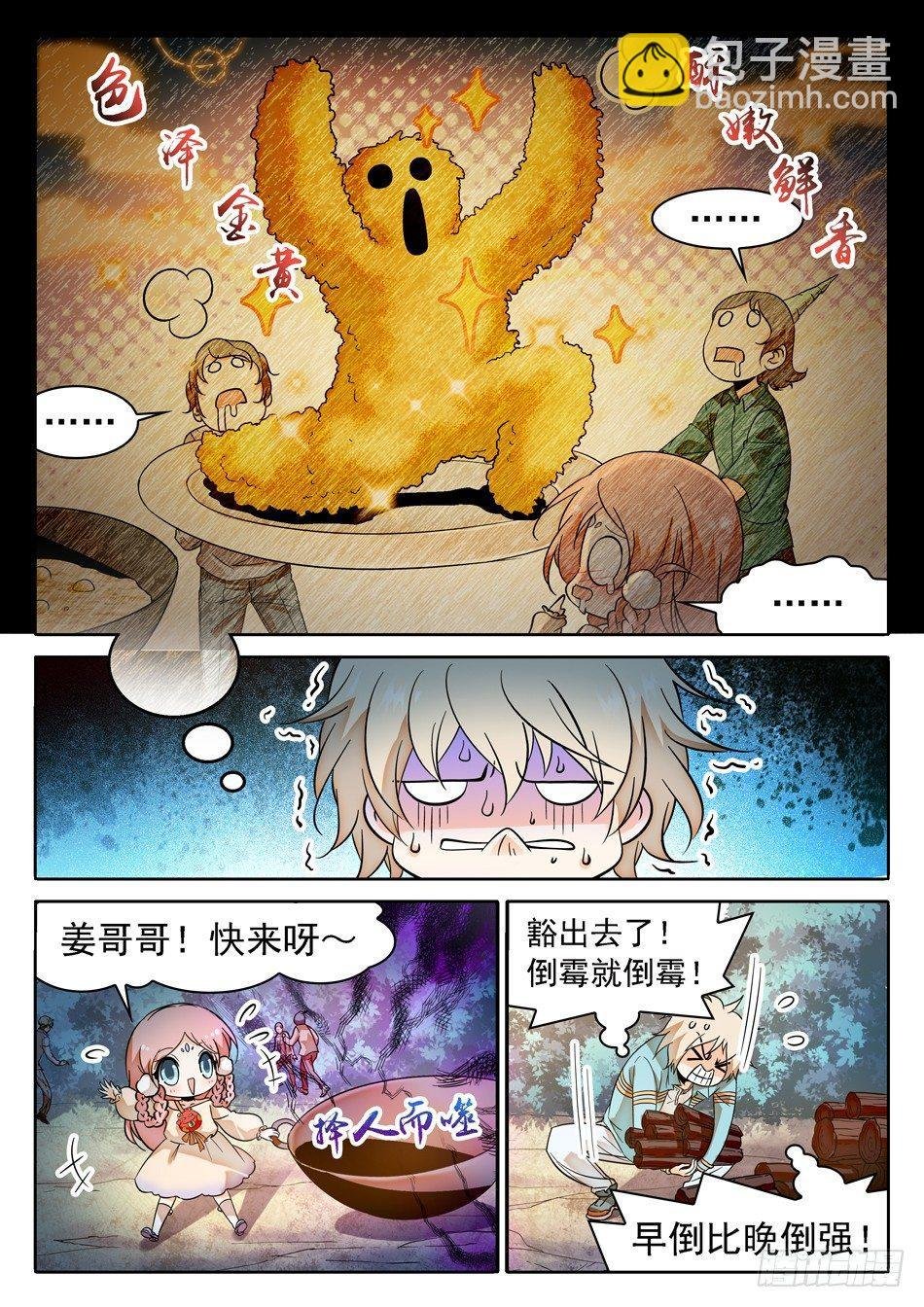 55 姜子牙的不安