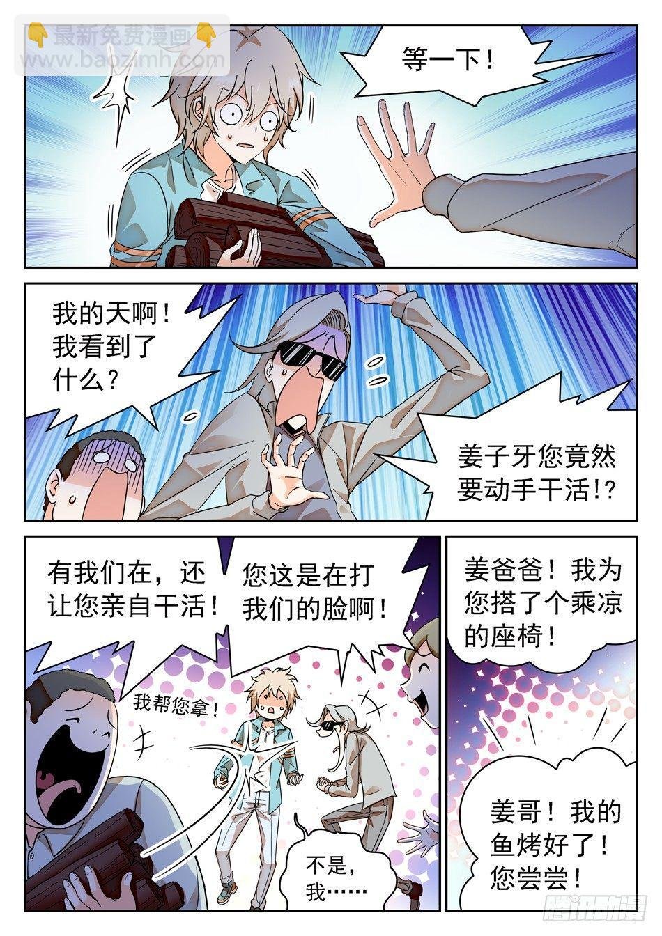55 姜子牙的不安