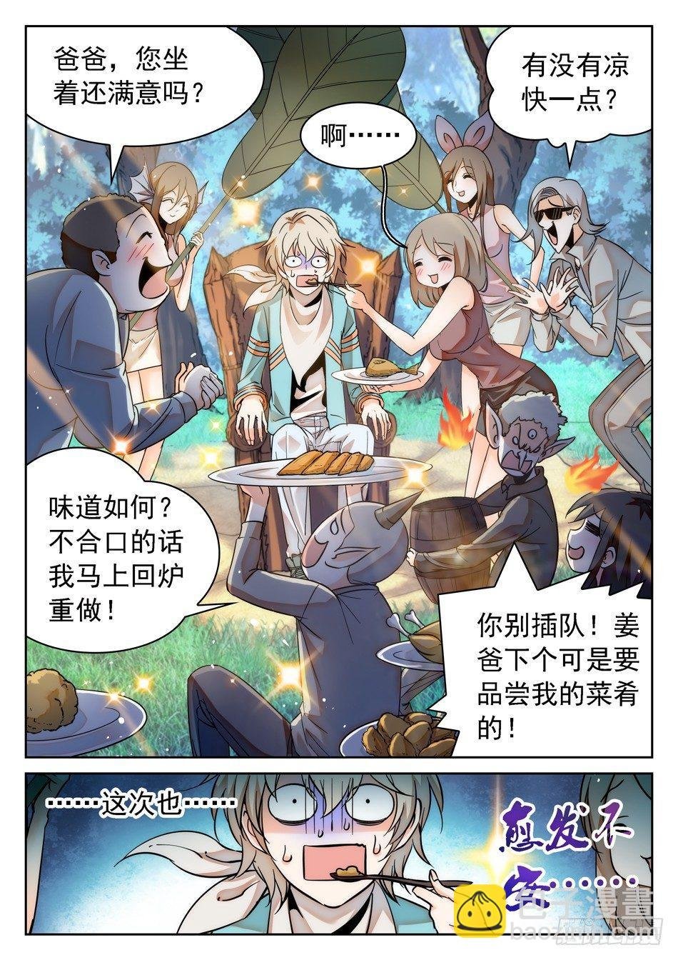 55 姜子牙的不安