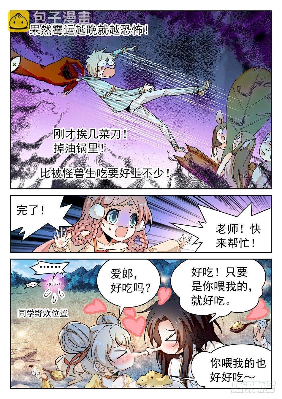 55 姜子牙的不安