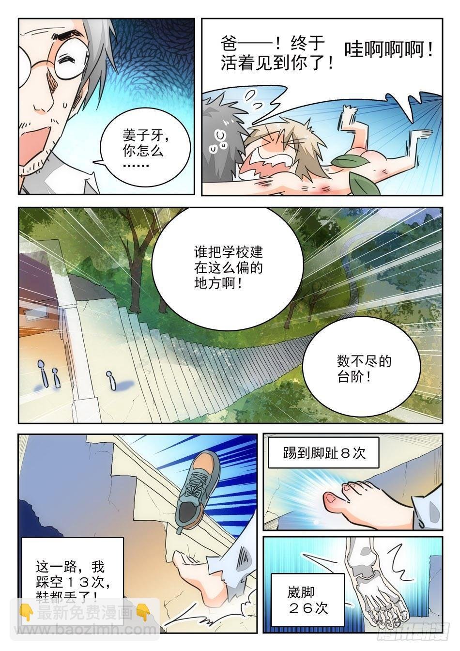 05 哇~学校！
