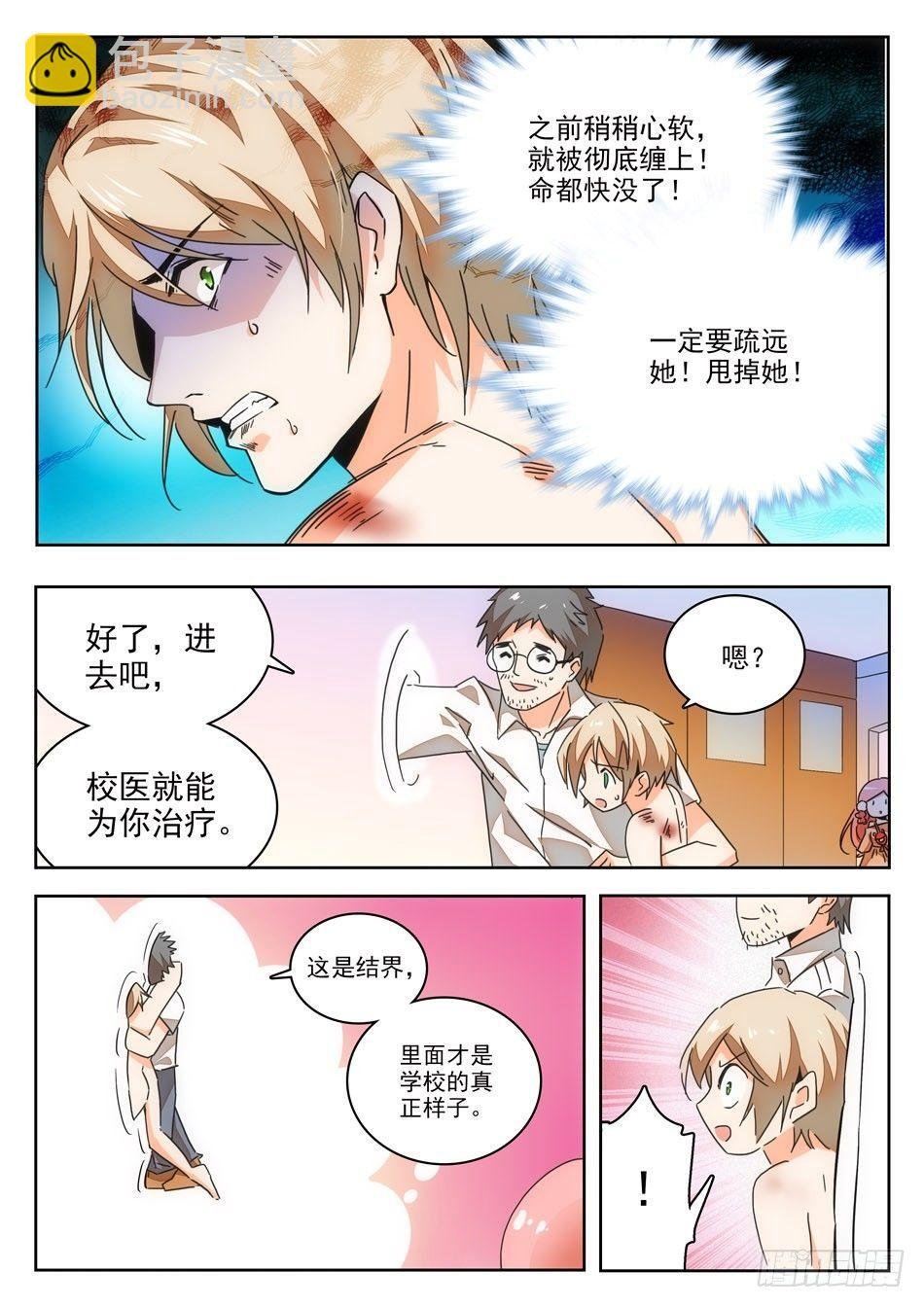 05 哇~学校！