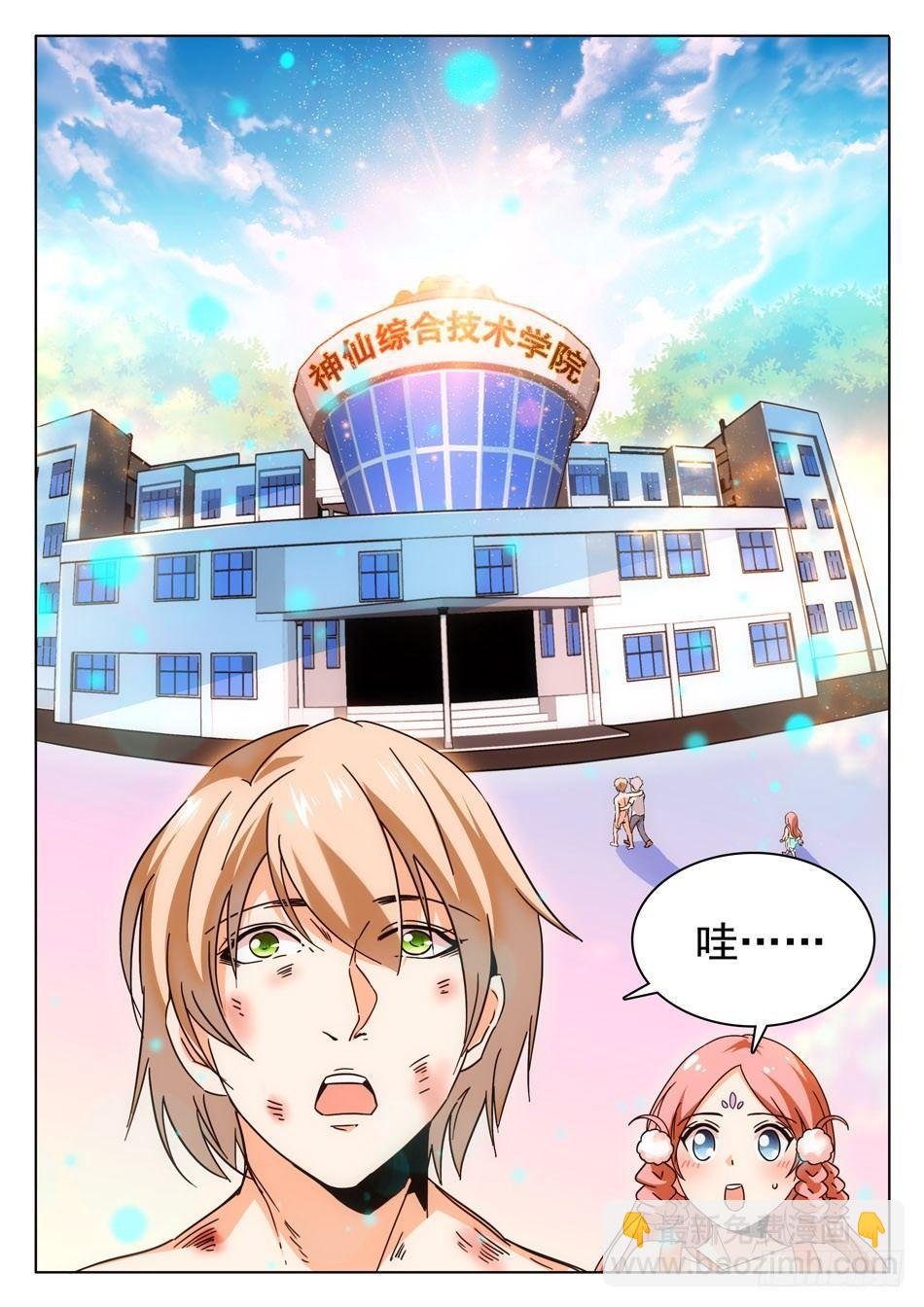 05 哇~学校！