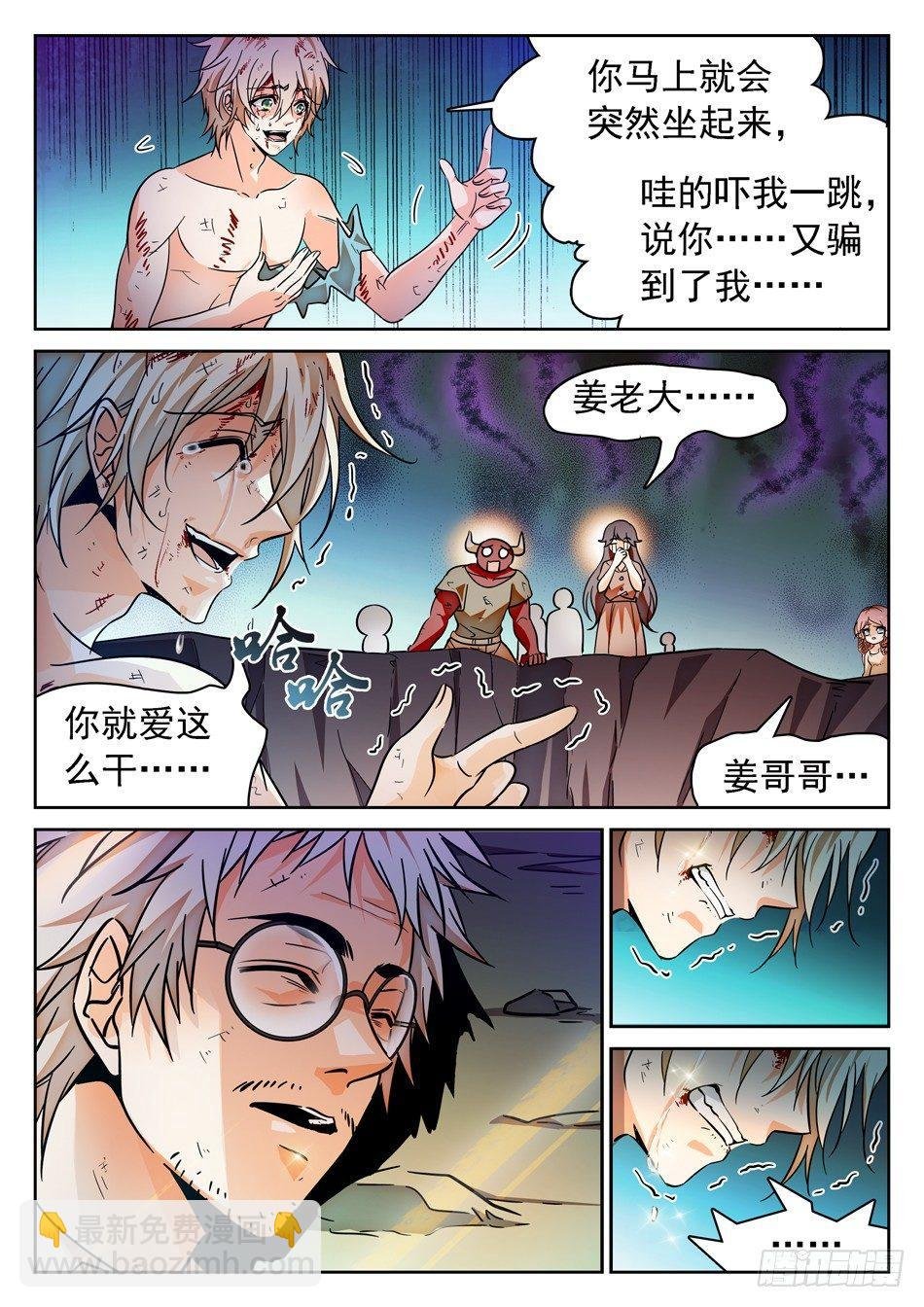 63 悲愤的姜子牙