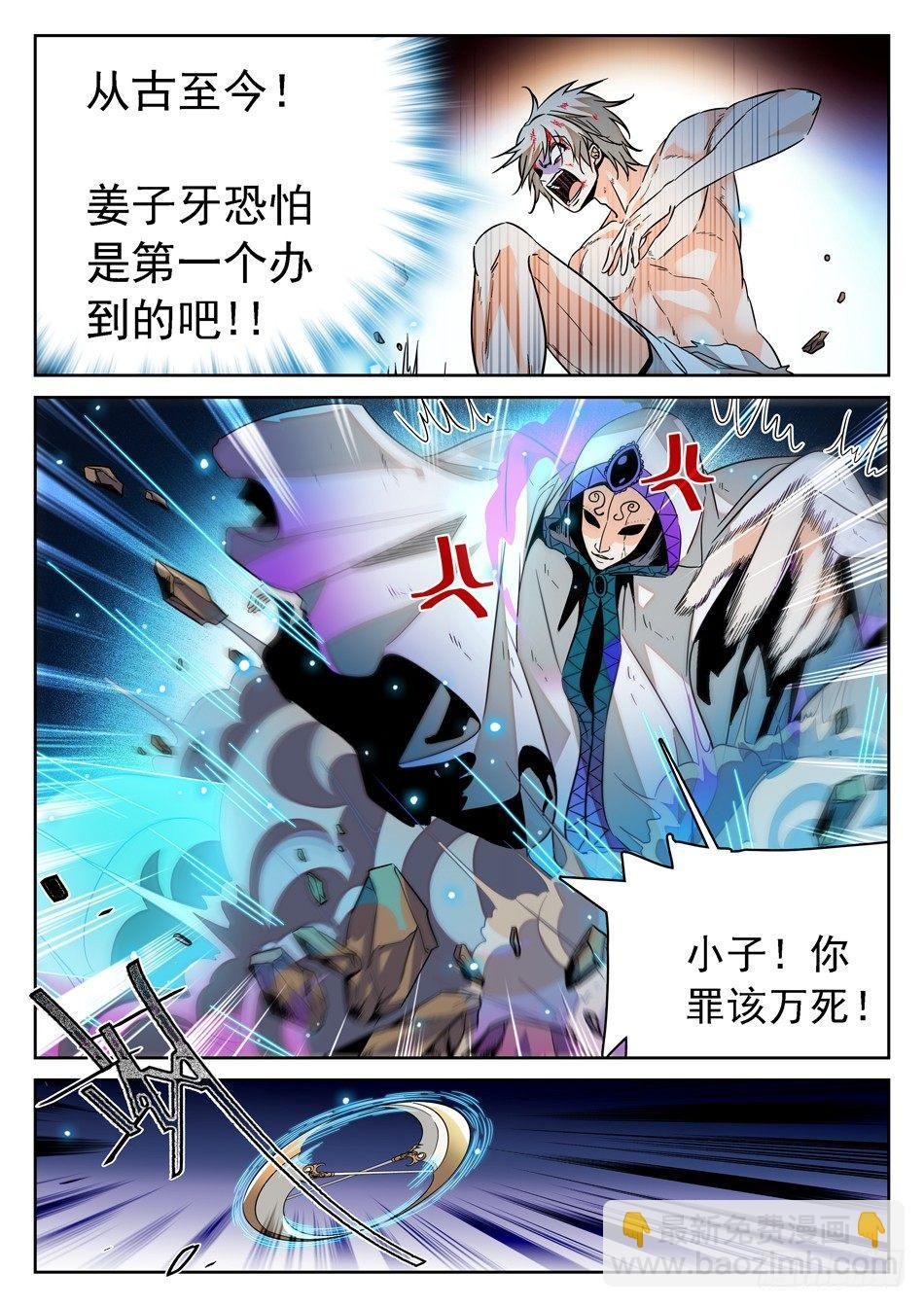 65 想报仇的姜子牙