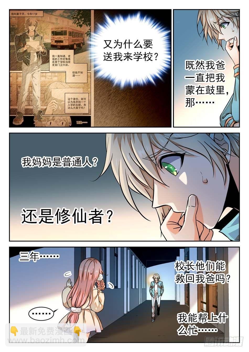 67 姜子牙的决心