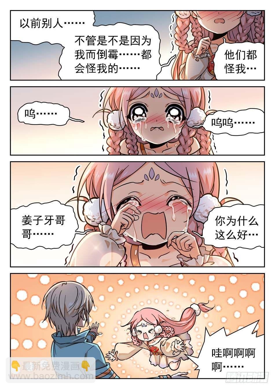 67 姜子牙的决心